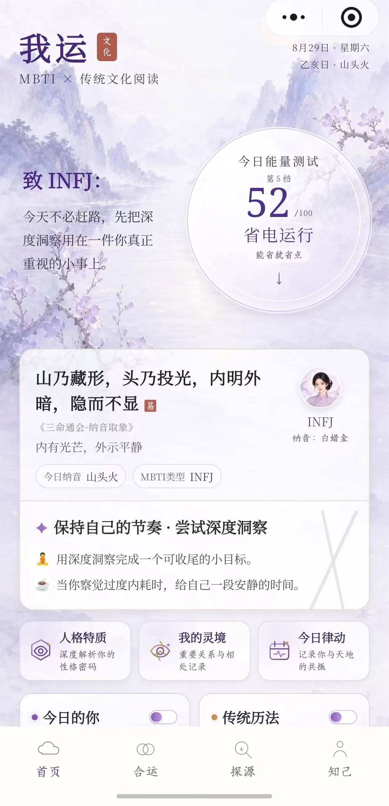 我运小程序首页，展示今日能量与传统文化阅读入口