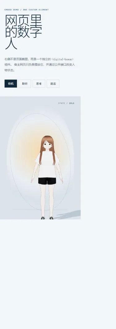 390 像素移动端的数字人嵌入效果