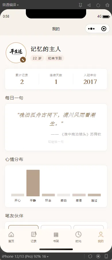 平生述看见正在发生的自己界面