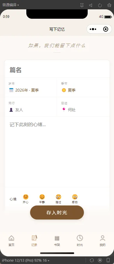 平生述把当时的话留下来界面