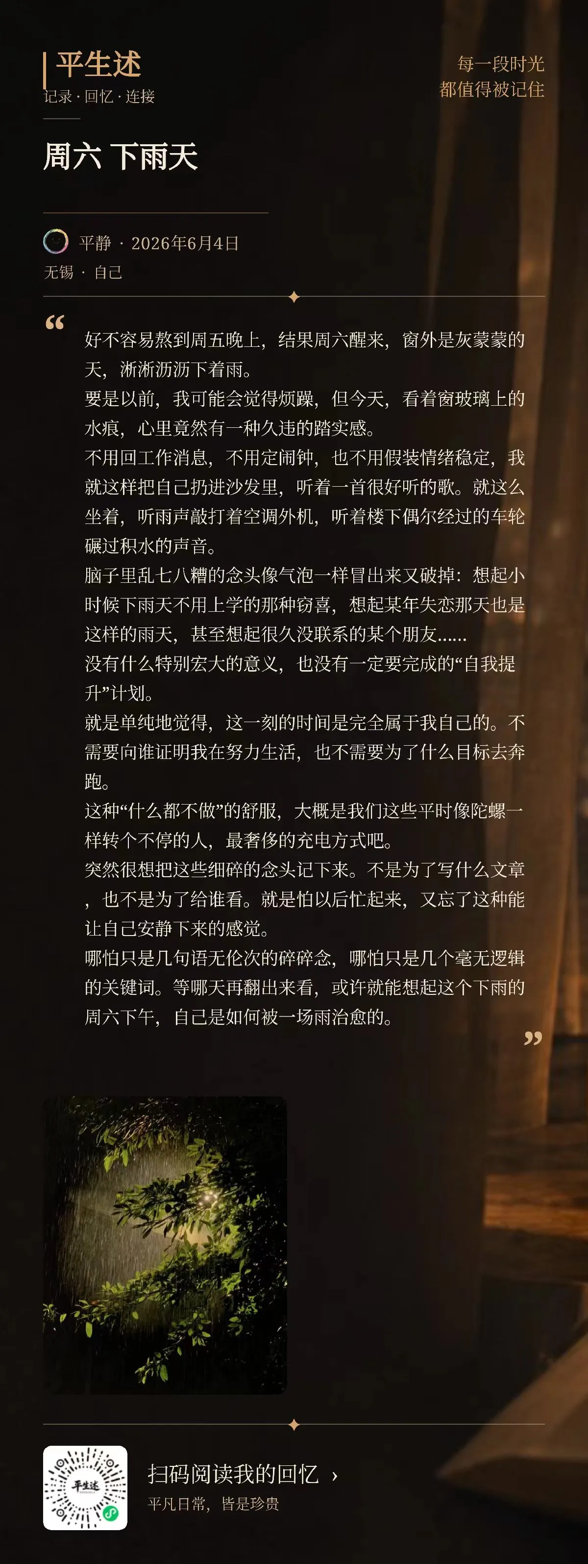 安静的故事,留在安静的光里