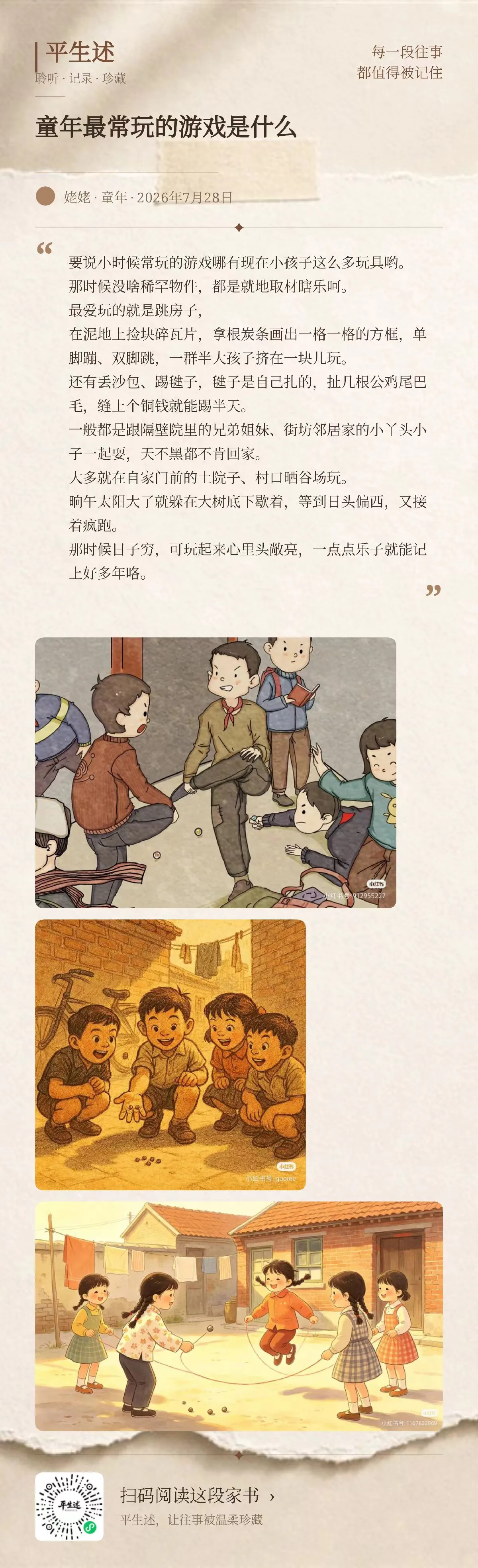 从口述到一页家书
