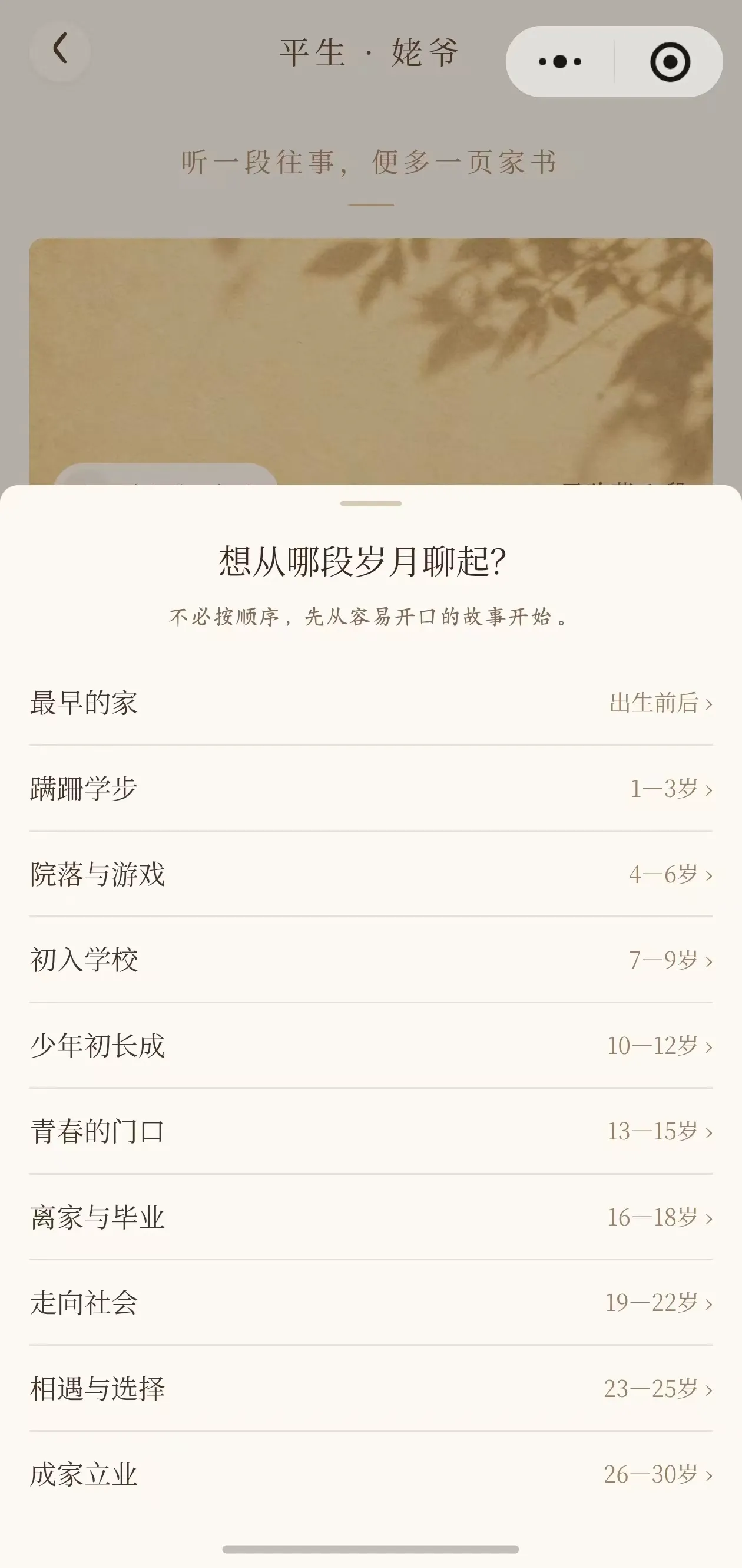 平生述长辈回忆分享页示例